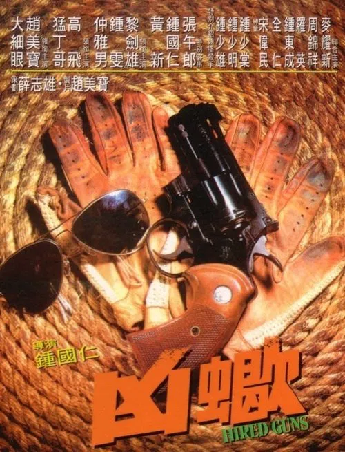 Hired Guns movie poster