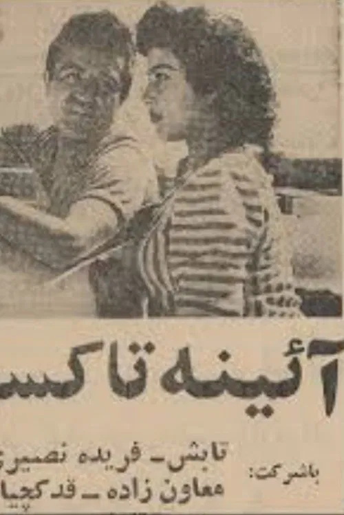 Taxi Mirror movie poster