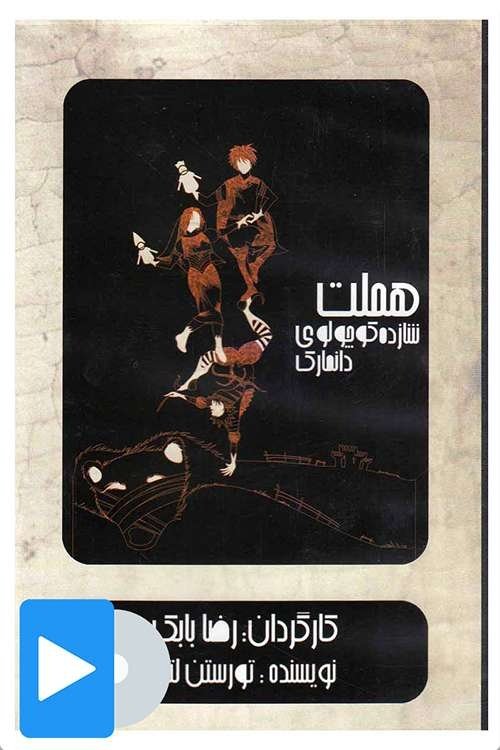 Hamlet the Little Prince of Denmark movie poster
