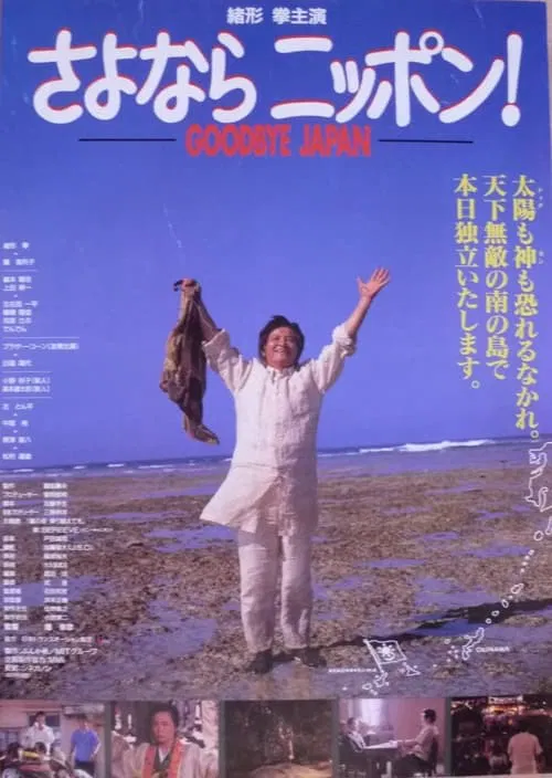 Goodbye Japan movie poster