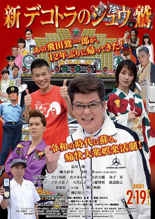 Poster do filme New Eagle of Decotora