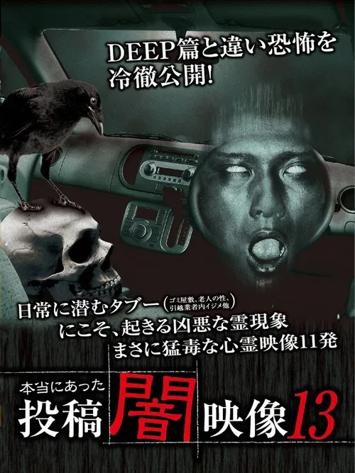 Honto ni Atta: Toko Yami Eizo 13 movie poster