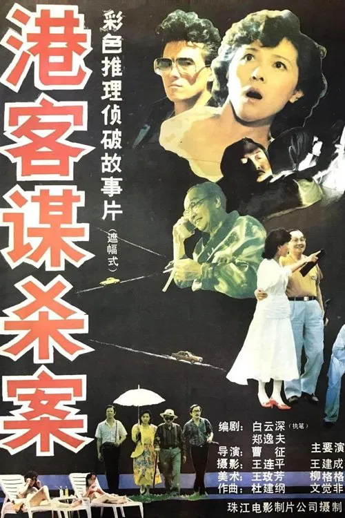Murder Or Suicide movie poster