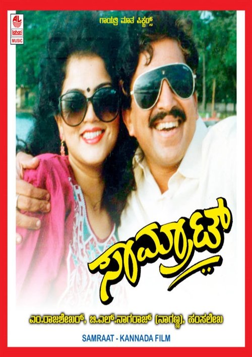 Samrat movie poster