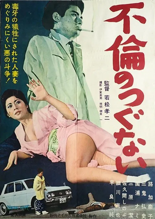 Payment for Adultery movie poster