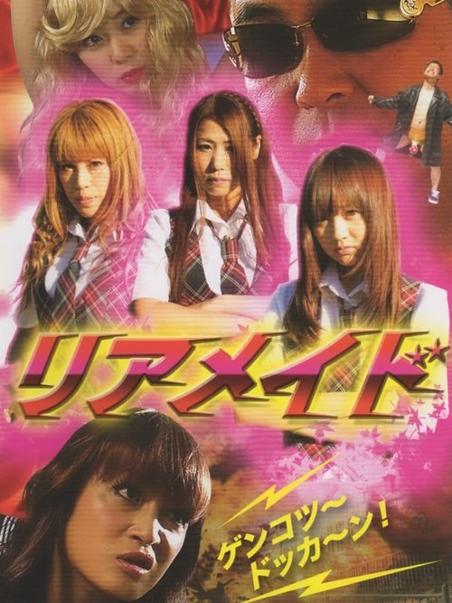 Rear Maid movie poster