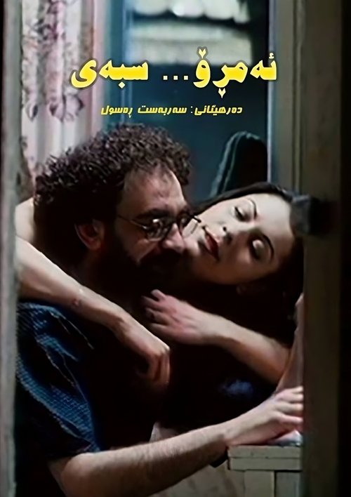 Today, Tomorrow movie poster