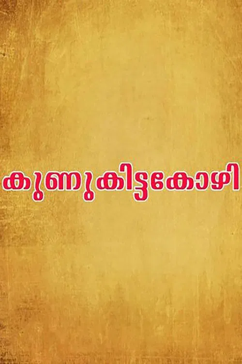 Kunukkitta Kozhi movie poster