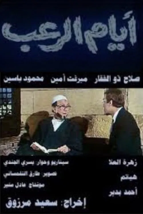 Poster do filme Days of Horror