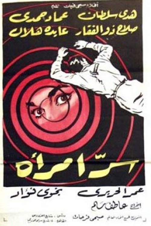 A Woman's Secret movie poster
