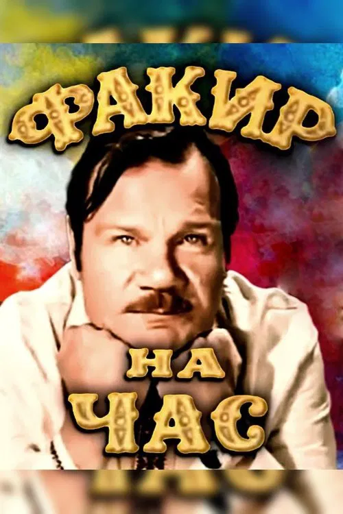 A Fakir for an Hour movie poster