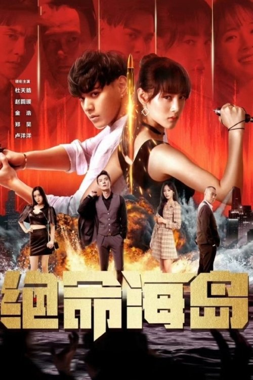 Suicide Island movie poster