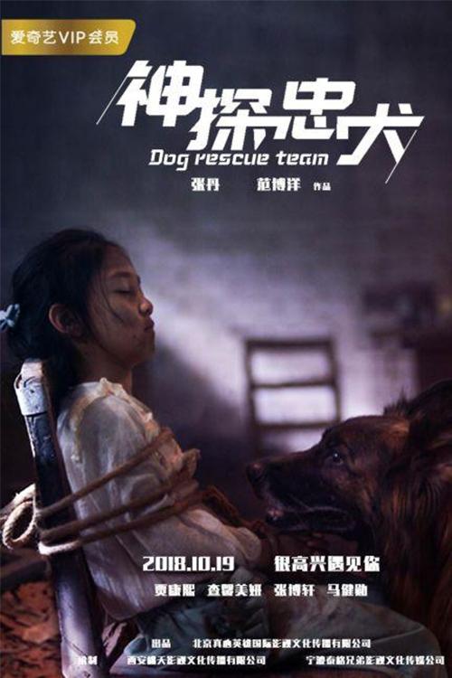 Dog Rescue Team movie poster