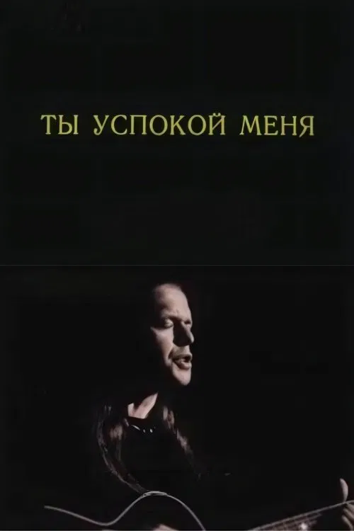 Calm Me Down movie poster