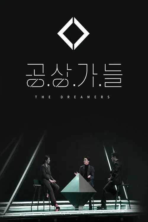 The Dreamers tv show poster