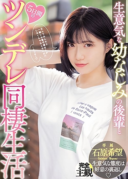5 Days Of Tsundere Cohabitation With My Cheeky Childhood Friend movie poster