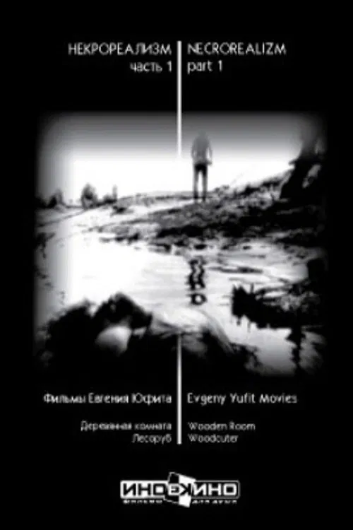 The Wooden Room movie poster