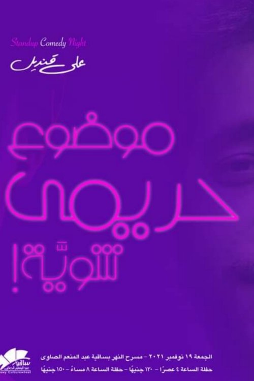 Ali Quandil : A Little Women's Topic movie poster