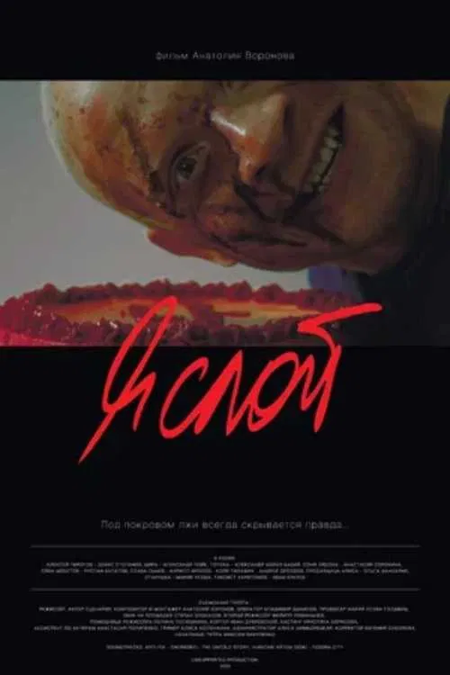I'm a Layer movie poster