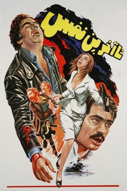 To the Last Breath movie poster