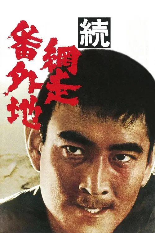 Prison Walls of Abashiri, Part 2 movie poster