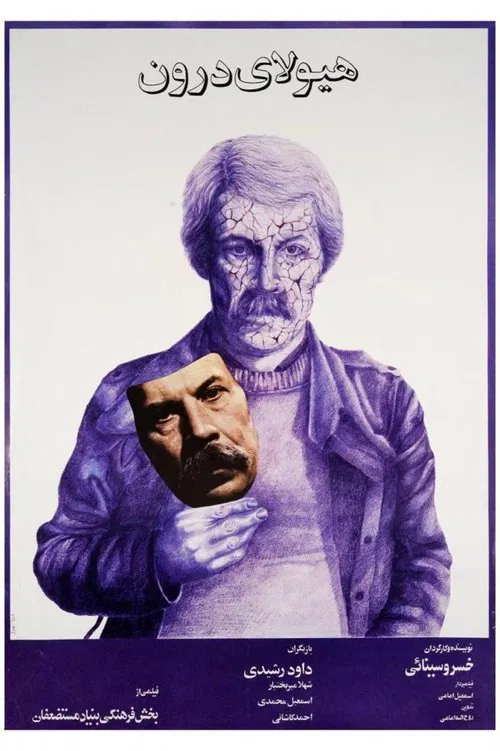 The Inner Beast movie poster