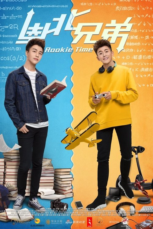 南北兄弟 tv show poster