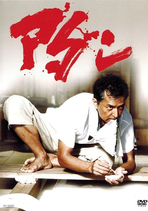 Poster do filme Adan