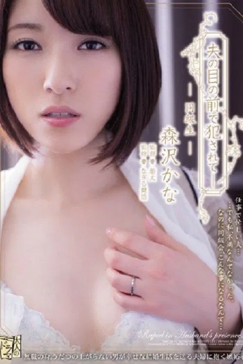 Poster do filme Fucked In Front Of Her Husband - Classmate Force Her... Ayaka Tomoda