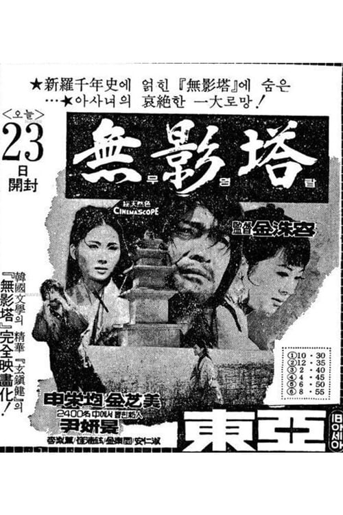 Pagoda of No Shadow movie poster