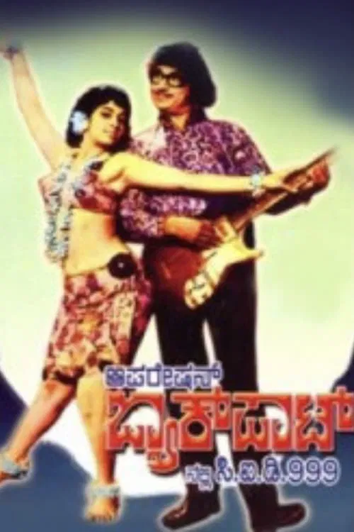 Operation Jackpotnalli C.I.D 999 movie poster