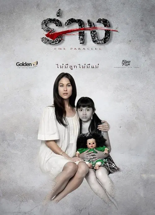 The Parallel movie poster