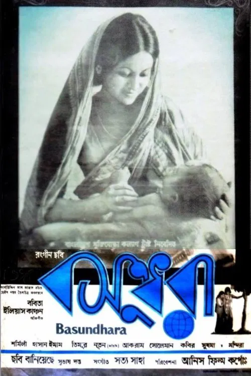 Bosundhora movie poster