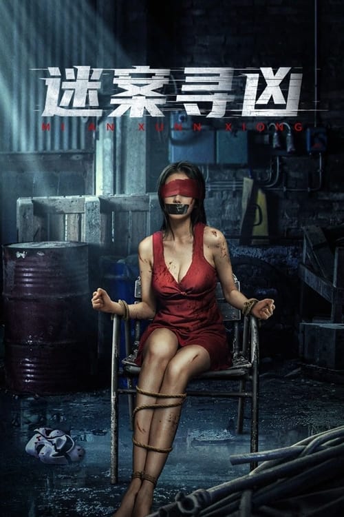Hunting By Criminal Profiling movie poster