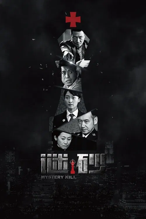 Mystery Kill tv show poster