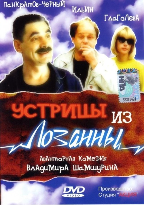 Oysters from Lausanne movie poster