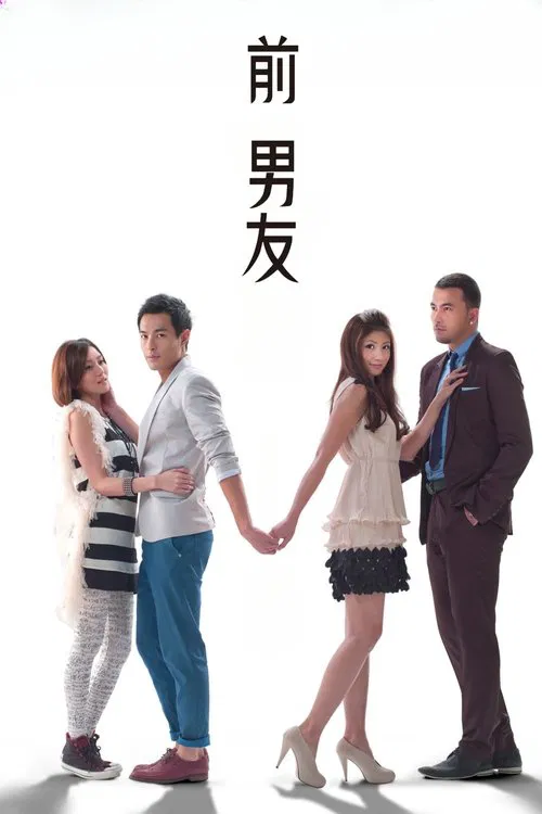 Ex-Boyfriend tv show poster