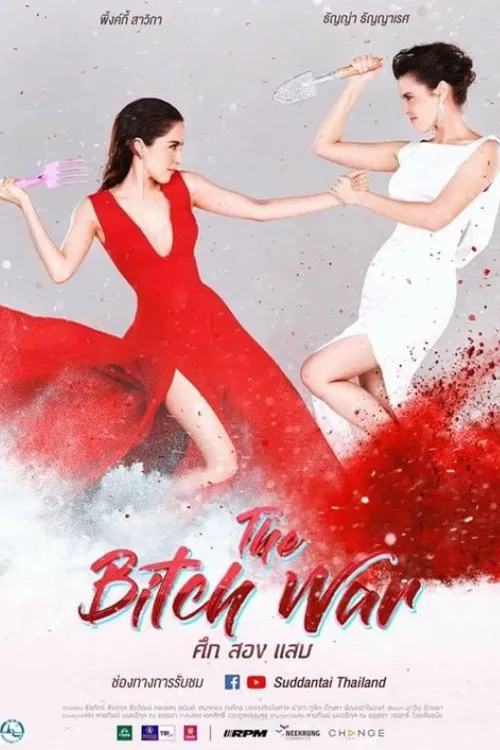 ศึกสองแสบ tv show poster