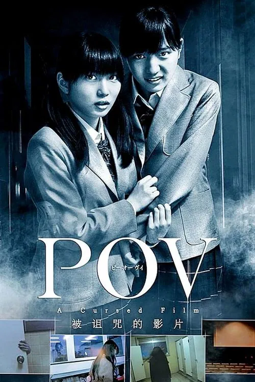 P.O.V. A Cursed Film movie poster