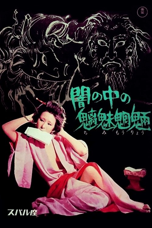 Evil Spirits in the Darkness movie poster