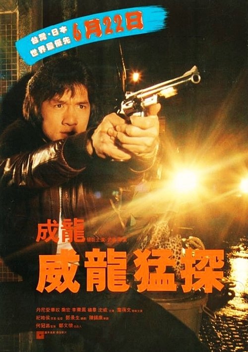 Poster do filme Wai Lung Maang Taam
