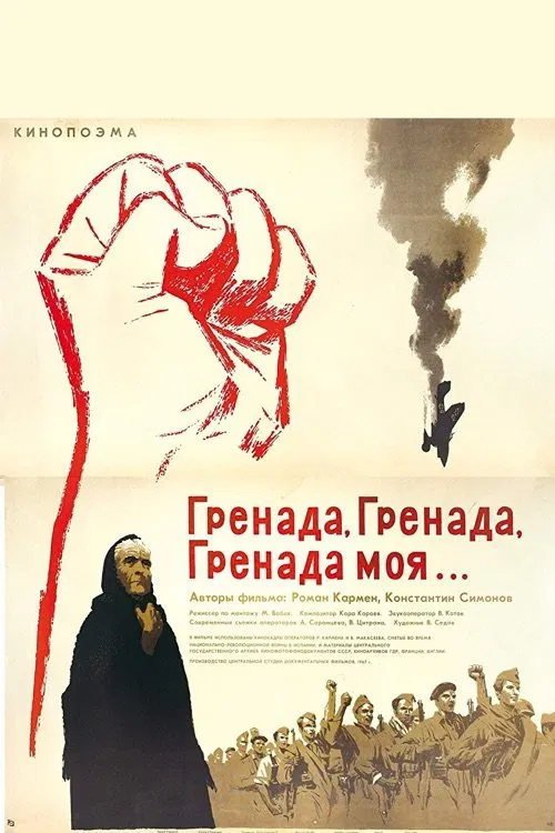 Grenada, Grenada, My Grenada movie poster