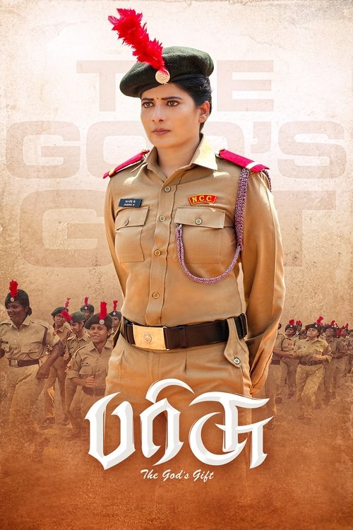 Parrisu movie poster