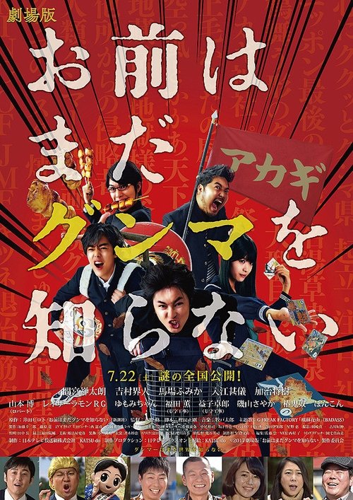 You Still Don't Get Gunma movie poster