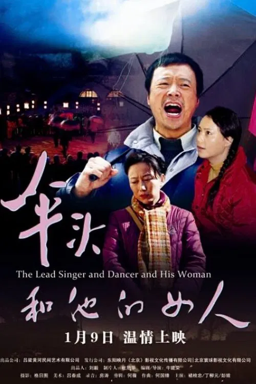Poster do filme The Lead Singer and Dancer and His Woman