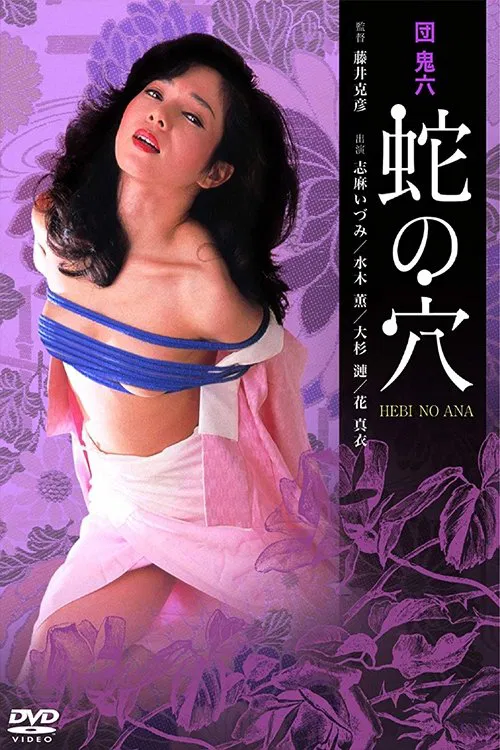 Snake Hole movie poster