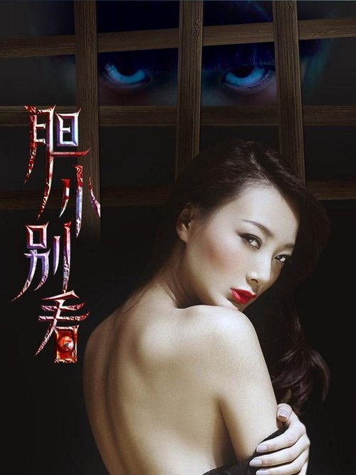 Dan xiao bie kan movie poster