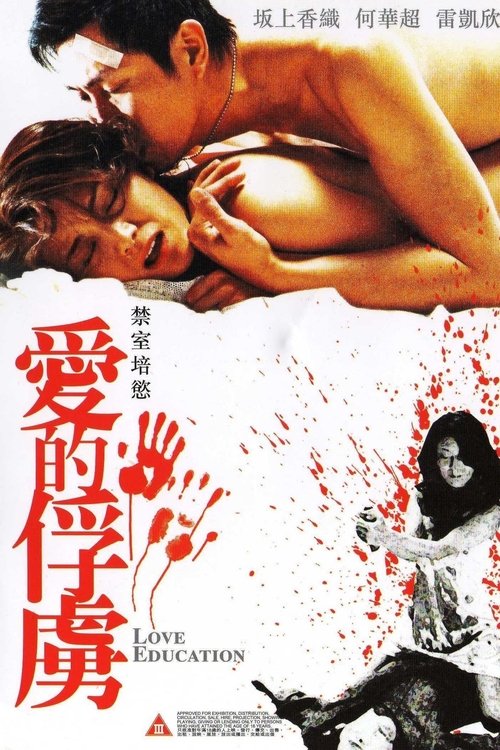 Love Education movie poster