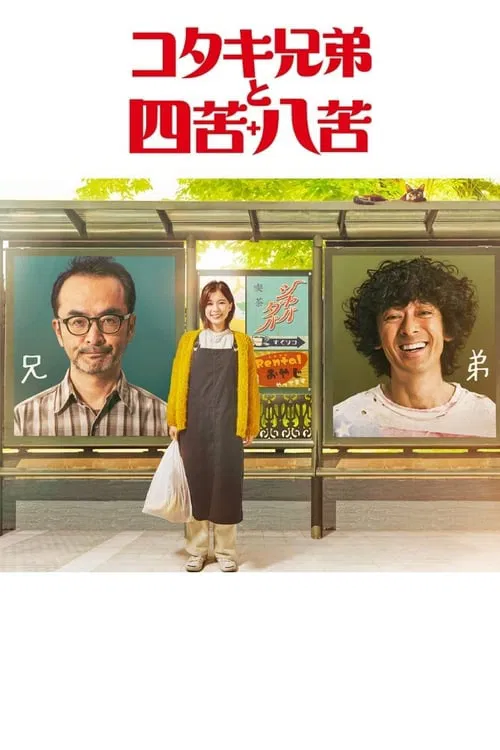 Poster da série Kotaki Brothers and Shikuhakku