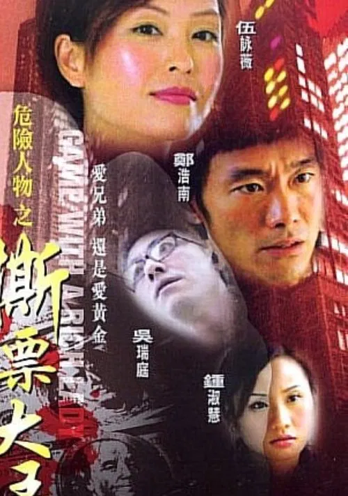 Poster do filme Game with a Rich Lady